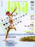 Java World (ジャバ・ワールド) 2006年 8月号