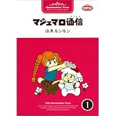 マシュマロ通信(タイムス) (1)