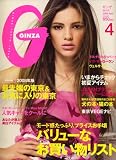 GINZA (ギンザ) 2008年 04月号 [雑誌]