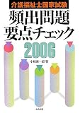��앟���m���Ǝ��� �p�o���v�_�`�F�b�N�q2006�r (���i�C���[�W)