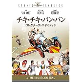チキ・チキ・バン・バン (コレクターズ・エディション) [DVD]