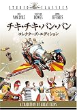 �`�L�E�`�L�E�o���E�o�� (�R���N�^�[�Y�E�G�f�B�V����) [DVD]