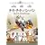 �`�L�E�`�L�E�o���E�o�� (�R���N�^�[�Y�E�G�f�B�V����) [DVD]