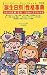 ���������̡����ʻ�ŵ��365�����ʡ���̿���Ĥ����������狼�� (Birthday Handbook)