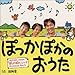 ぽっかぽかのおうた〜「ぽっかぽか」シリーズ オリジナルCD Part3でAmazonアフィリエイトツール