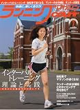 ランニングマガジン courir (クリール) 2009年 07月号 [雑誌]の画像