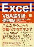 Excel VBA逆引き便利帖 2003/2002/2000対応