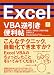 Excel VBA逆引き便利帖 2003/2002/2000対応