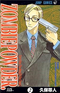 ZOMBIE POWDER. 2 (ジャンプコミックス)