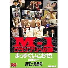 M-1グランプリへの道 ~まっすぐいこおぜ !~ 起承の一