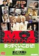 M-1�O�����v���ւ̓� ~�܂������������� !~ �N���̈� [DVD]