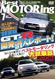 ベストモータリング 2008年7月号[DVD]