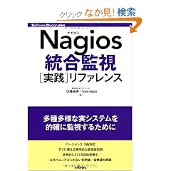 Nagios�����Ď�[���H]���t�@�����X (Software Design ��lus)