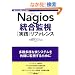 Nagios�����Ď�[���H]���t�@�����X (Software Design ��lus)