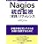 Nagios統合監視[実践]リファレンス (Software Design ｐlus)