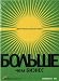 Books : Bolshe, chem biznes. Kak preodolet ogranicheniia i postroit velikuiu kompaniiu (Audio book in Russian, Mp3)