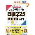 ���񂽂�}�� ��������ׂ��� ���o225mini����