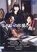 ふぞろいの林檎たちII 5 [DVD]