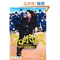 �E���{���X-�x�@���كN�n��j�A�� 2 (BUNCH COMICS)