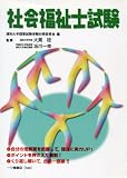 社会福祉士試験