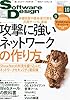 ソフトウェアデザイン 2015年 10 月号 [雑誌]