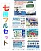 日本国内限定商品！　小田急電車シールブック7冊フルセット　送...