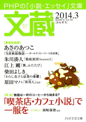 文蔵 2014．3 (Japanese Edition)