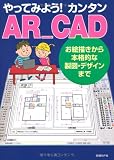 ��äƤߤ褦�����󥿥�AR_CAD