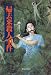 帰去来殺人事件