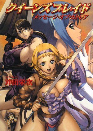 Cover image : クイーンズブレイド メッセージ・オブ・カトレア (HJ文庫)
