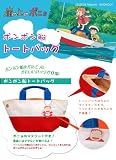 崖の上のポニョ ポンポン船トートバッグ