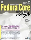 Fedora Coreビギナーズバイブル (MYCOM UNIX Books)/