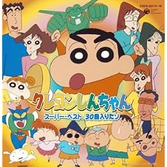 Kureyon Shinchan Super Best 30