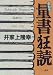 またも量書狂読〈PART2〉―1992~1994