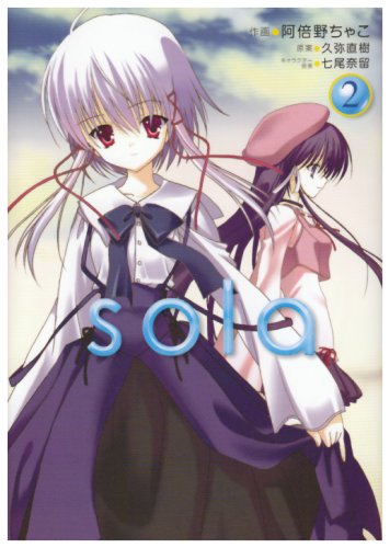 Cover image : sola 2 (2) (電撃コミックス)