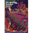 アーキグラム
