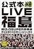 LIVE福島　風とロックSUPER野馬追　僕らは君たちの恋人になりに来た