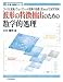 波形の特徴抽出のための数学的処理―フーリエ変換/ウェーブレット変換の基礎とExcelで試す実例 (計測・制御シリーズ)