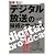 図解 デジタル放送の技術とサービス (知りたい!テクノロジー)
