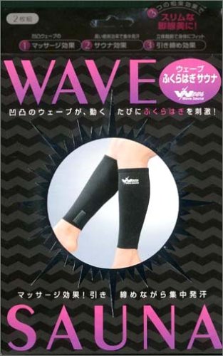 コジット ウェーブサウナふくらはぎ画像