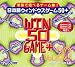 日本語ウィンドウズゲーム50+ Vol.20