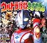 ウルトラ怪獣大ずかん あいうえおじゅん (ピギー・ファミリー・シリーズ)