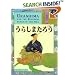 Urashima and the Kingdom Beneath the Sea (Kodansha Bilingual Children's Classics)