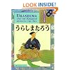 Urashima and the Kingdom Beneath the Sea (Kodansha Children's Classics)