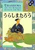 Urashima and the Kingdom Beneath the Sea (Kodansha Bilingual Children's Classics)