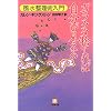 ガラクタ捨てれば自分が見える―風水整理術入門 (小学館文庫)