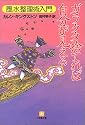 ガラクタ捨てれば自分が見える―風水整理術入門 (小学館文庫)