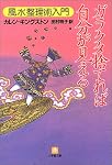 ガラクタ捨てれば自分が見える―風水整理術入門 (小学館文庫)