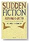 SUDDEN FICTION��Ķû�Ծ���70 (ʸ��ʸ��)