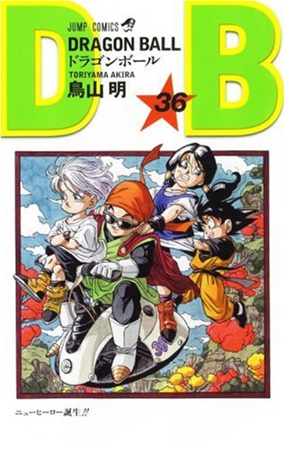 Cover image : DRAGON BALL 36 (ジャンプ・コミックス)